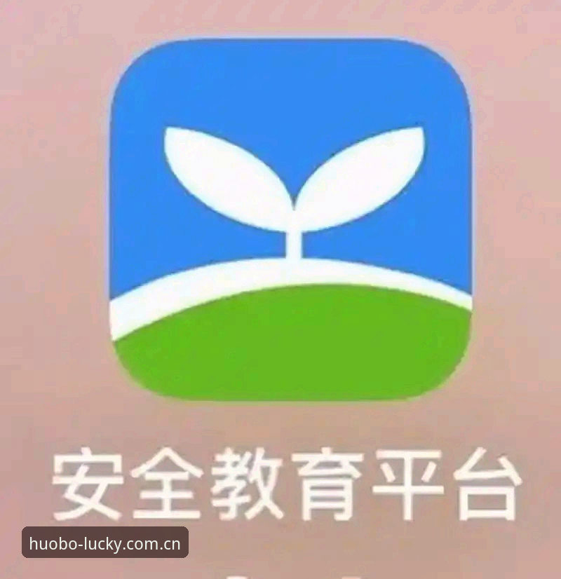 火博APP安全吗 火博体育平台安全吗?3个实测验证方法帮你判断